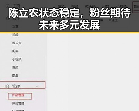 陈立农状态稳定，粉丝期待未来多元发展