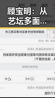 顾宝明：从艺坛多面手到公益楷模，星光依旧璀璨✨